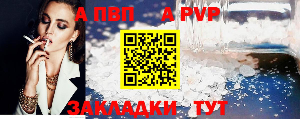 Alfa_PVP мука  A-PVP VHQ  Вход с VPN  APVP крисы CK  Ачинск 