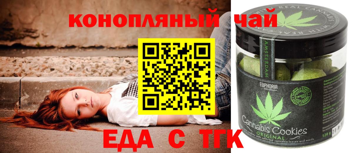 Ачинск  Еда ТГК марихуана  Вход с VPN 