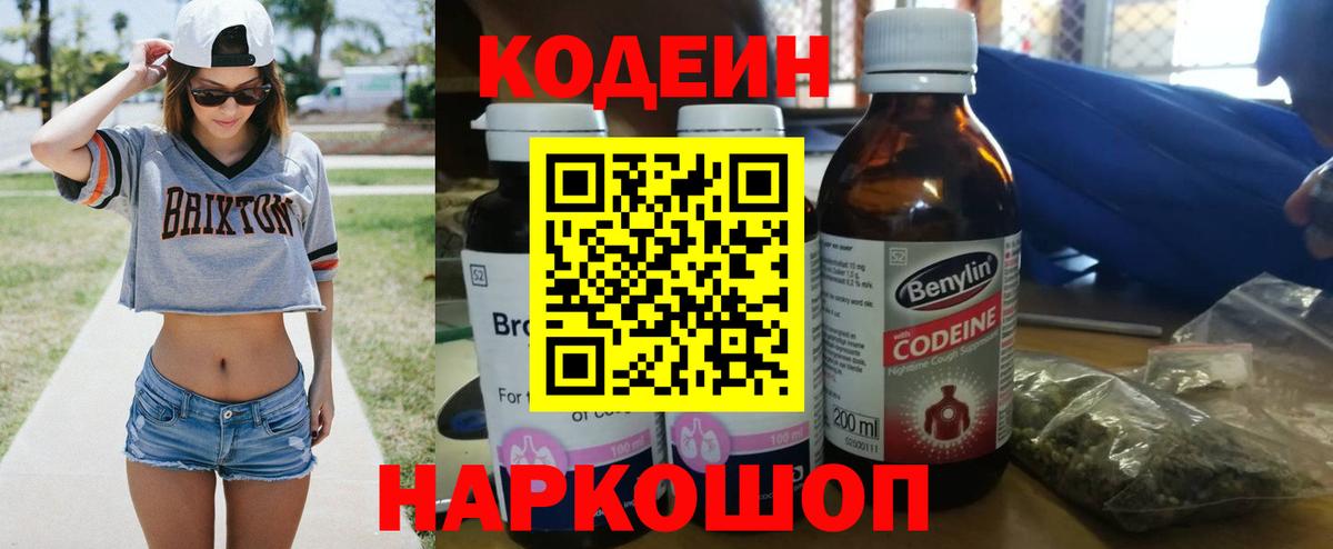 Кодеиновый сироп Lean напиток Lean (лин)  Вход с VPN  Ачинск 