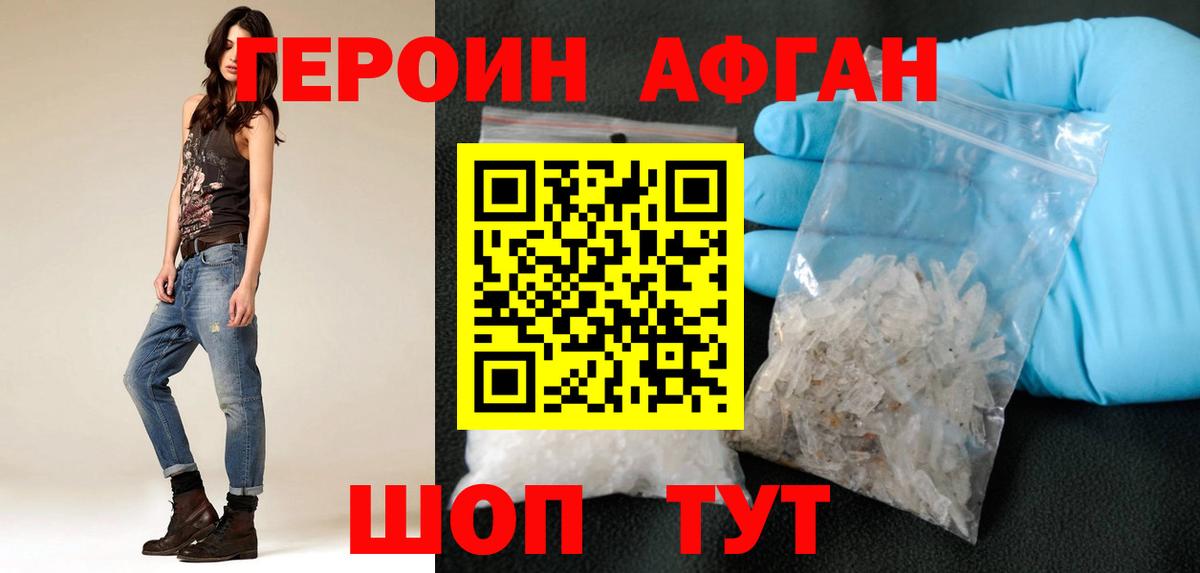 ГЕРОИН Афган Ачинск