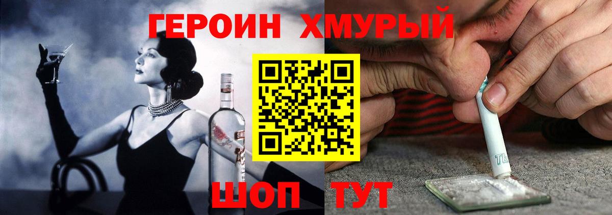 Героин белый  Вход с VPN  Ачинск 