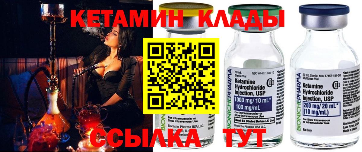 мега зеркало  Вход с VPN  КЕТАМИН VHQ  Ачинск  Кетамин ketamine 