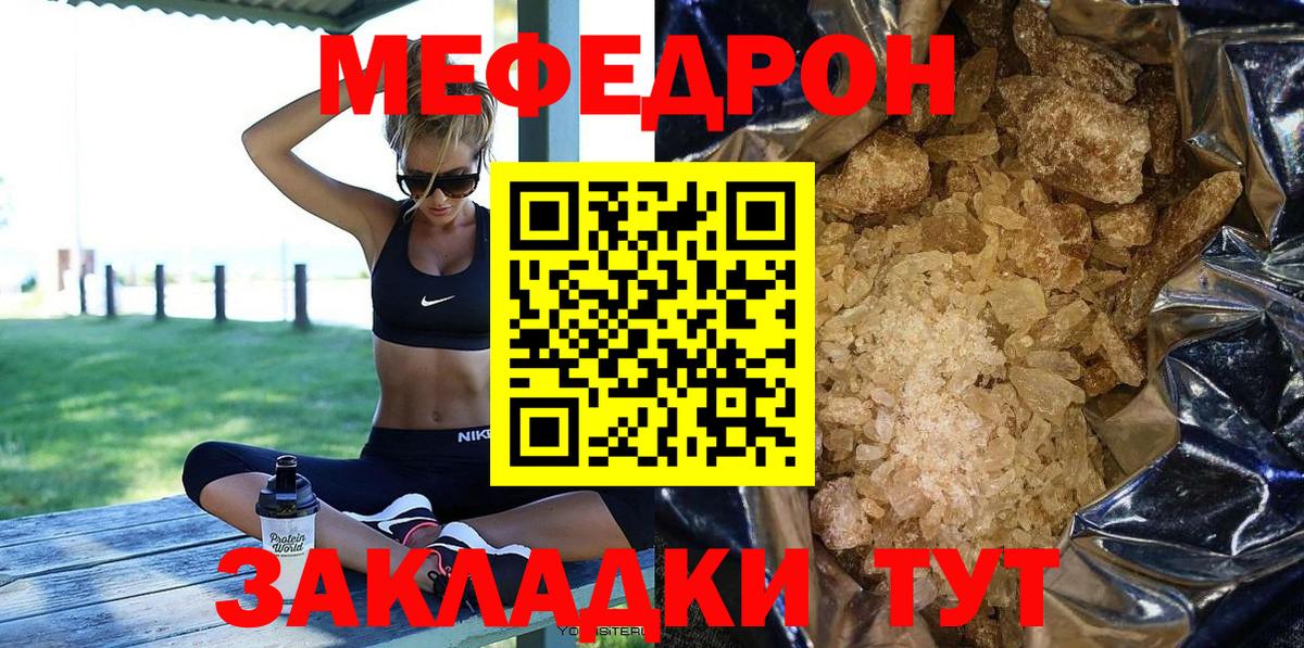МЕФ  Мефедрон кристаллы  Вход с VPN  Меф mephedrone  Ачинск 