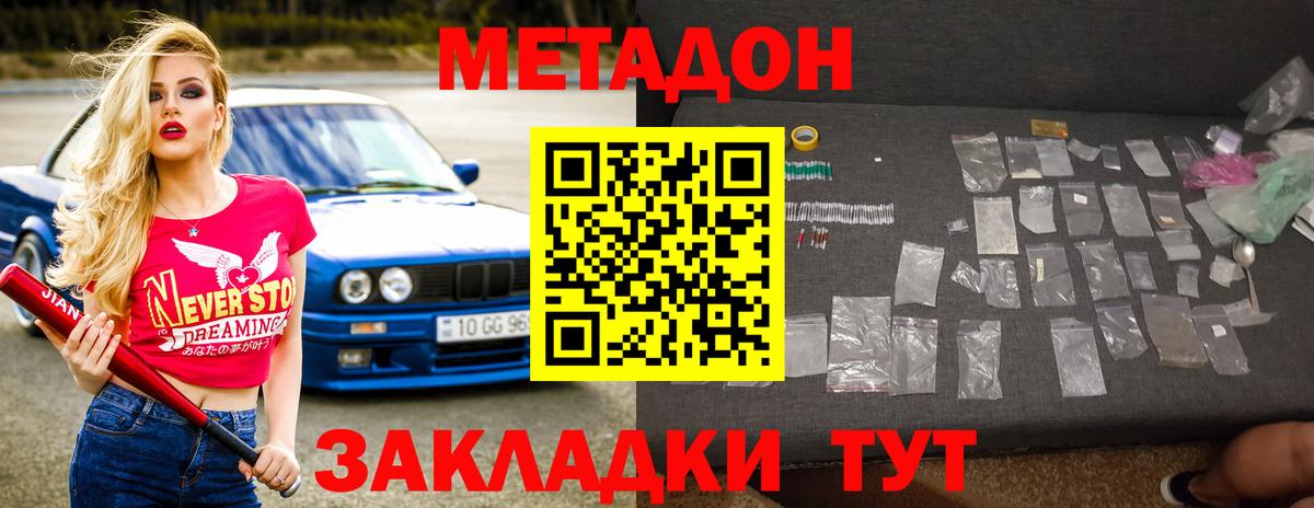 Метадон methadone Ачинск